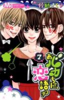 Obaka-chan, Koigatariki - Comedy, Drama, Romance, Shoujo, Manga, School Life